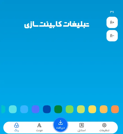 تغییر فونت فارسی برای متن تبلیغات کابینت سازی
